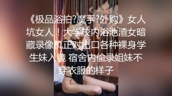 高端泄密流出❤️极品反差婊大连美女孙X可和男友酒店