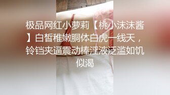 [2DF2]极品小淫娃大胆初尝露出诱惑 在透明的玻璃上激烈做爱 纹身猛男后入怼着无套猛操 真正的电影式镜头 高清1080p [BT种子]