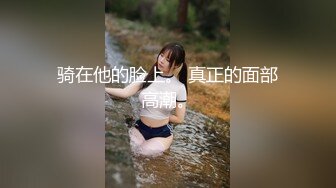   颜值小女友全程露脸寻求刺激，镜头前道具自慰骚穴，给大哥舔鸡巴活好不粘人，让大哥无套爆草抽插直接内射