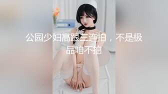 【第二集】羽锡 2月最新 勾引已婚退役运动员 给他下药 坐奸骑乘