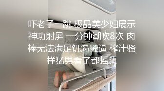 长发轻熟女露脸和萎缩头套男啪啪做爱，先慢慢口，道具插穴自慰啪啪做爱 特写掰穴