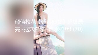 00后小网红女神被酒店经理摁在窗前猛操