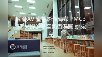 國產AV 蜜桃影像傳媒 PMC357 大嫂的冬至奶香湯圓 姚宛兒