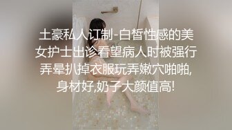   老婆喝醉了，被几个单男轮着插丝袜都撕烂了，不知道她是什么感觉