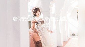 【新速片遞】 ⁎⁺˳✧˚❤️热门 人妖 ·Ts李多喜❤️·：黑皮小哥很哇塞，后入，前驱，顶得小哥哥前列腺高潮！