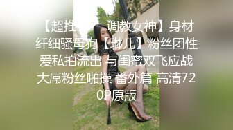 【新速片遞】   迷翻新来的美女实习生带回酒店换上白丝各种姿势玩