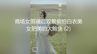 漂亮大奶伪娘吃鸡啪啪 牛子比小哥哥的还大 把帅气小哥哥上下嘴操的都很舒坦