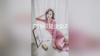 [2DF2]京都嫩模『瑶瑶』和闺蜜一次伺候意大利男友 双飞轮插爆操 超清4k原版 - soav_evMerge [BT种子]