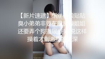 反差小淫娃 巨乳身材学妹〖小巨〗羞耻开档紧身牛仔裤 小母狗骚到天际，清纯靓丽小妹妹内心渴望被大鸡巴操