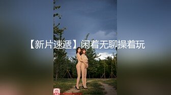 十月新流出师范学院附近公厕偷拍学妹尿尿眼镜美女的馒头逼前面一小撮毛