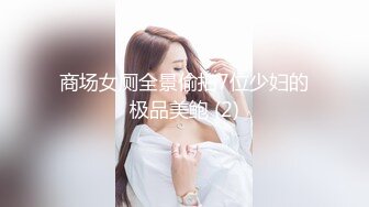 【男娘控狂喜】二次元混血美妖TS「nano」OF露脸大尺度私拍 花式道具虐阴虐菊爆浆精液地狱【第七弹】 (1)