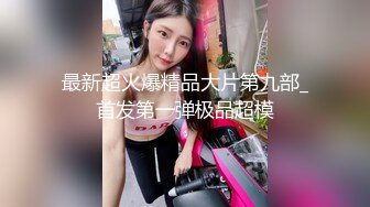 STP26057 ?淫乱情侣? 记录小两口日常做爱▌小橘妹妹▌女上位娇羞啪啪升级经验 后入爆力冲刺 滑嫩小嘴吸吮采精 VIP2209