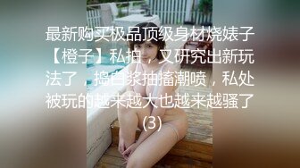  淫荡娇妻 叫这么大声不怕你老公生气吗？他现在就喜欢看我被别人操