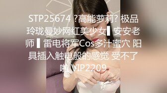 STP25674 ?高能萝莉? 极品玲珑曼妙网红美少女▌安安老师 ▌雷电将军Cos多汁蜜穴 阳具插入触电般的感觉 受不了啦 VIP2209