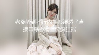 高铁露出女神『娜奥美』❤️全付费性爱私拍 法拉利上潮喷萝莉美女 炮炮都内射 高清1080P原版 (1)