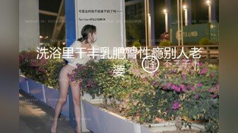 高颜值美少妇穿着透明丝布跳这舞若隐若现诱人!