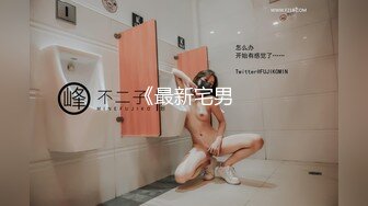 ★☆《魔手☛外购☀️极品CP》★☆女蹲厕针孔偸拍各种女人方便~有熟女有良家少妇有年轻小姐姐~特写全景逼脸同框~看点十足 (2)