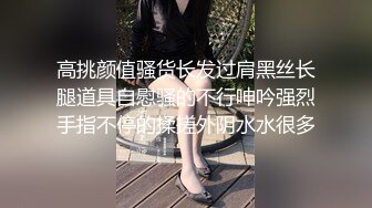 高挑颜值骚货长发过肩黑丝长腿道具自慰骚的不行呻吟强烈手指不停的揉搓外阴水水很多