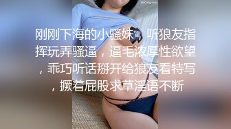  空姐制服小骚货，豹纹内裤炮友玩穴，吸吮舔屌，大长腿骑乘位，打桩机爆草