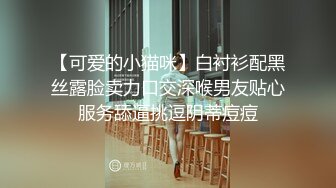 【可爱的小猫咪】白衬衫配黑丝露脸卖力口交深喉男友贴心服务舔逼挑逗阴蒂痘痘