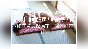 STP24482 【九头身175CM大长腿】逆天美腿外围女神 穿上高跟鞋 比男的高了一个头 有萌萌的脸蛋形成反差 床上征服她