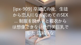 [ipx-909] 卒業式の後、生徒から恋人になり初めてのSEX… 制服を脱がすと着衣からは想像できない色白美巨乳でした 広瀬ひな