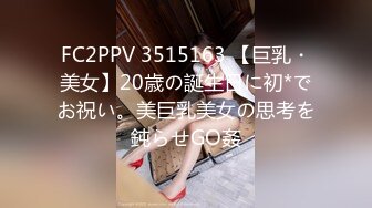 FC2PPV 3515163 【巨乳・美女】20歳の誕生日に初*でお祝い。美巨乳美女の思考を鈍らせGO姦