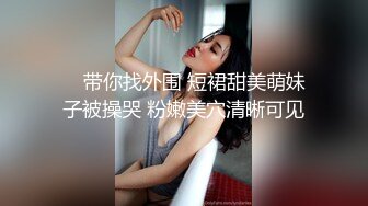 极品御姐 高颜值性感女神寻求刺激感的夫妻▌师师 ▌让妻子和下属做爱 白皙肌肤爆乳烈焰红唇 顶宫撞击爽上天