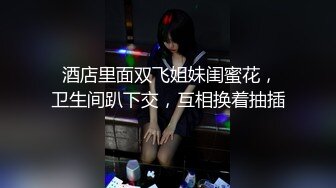 【新速片遞】 热门 人妖 ·Ts鬼鬼❤️ · ，颜值高、人美态度好，口活一流，含硬了开操一起射！