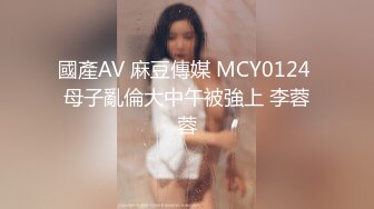 最强剧情-『甜美游戏2』玩偶姐姐醉酒姨妈期被富二代无套强操