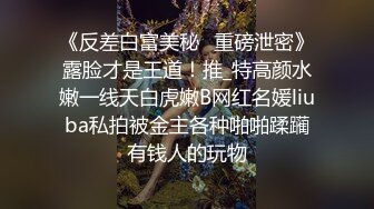 穿华伦天奴的超美嫩模淫乱4P，别人眼中的女神在金主面前就是小母狗