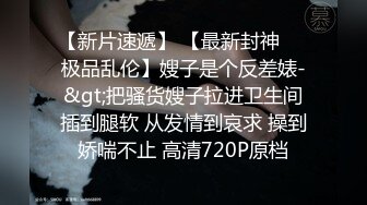 操完89年肤白貌美的巨乳姐姐,次日又操了她96年娇小可爱的巨乳妹妹