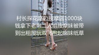 村长探花路边按摩店1000块钱拿下老嫩二人组按摩妹被带到出租屋玩双飞抱起嫩妹纸草