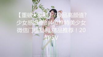 星空無限傳媒 XKKY001 當著偷情男的面爆操出軌淫蕩前女友 星空欣欣