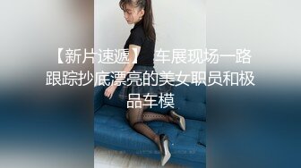 高端极品，皮衣漂亮小姐姐，里面性感短裙，苗条身材D罩杯豪乳，被美女发现1