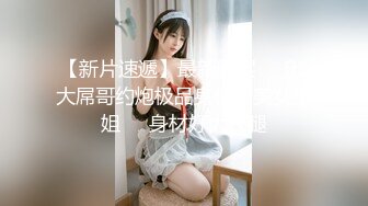 【新片速遞】最新购买❤️91大屌哥约炮极品身材的美女空姐❤️身材好大长腿