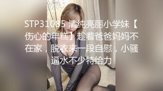 极品尤物，你的04年小情人 清纯美少女被胖大叔爆操，战况十分激烈，无套内射