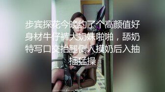 【专攻良家奔驰哥约极品美娇妻】性格温柔小家碧玉，特别喜欢口1：15：29