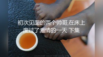 奶骚女喜欢被爆菊，太骚了被爆的上瘾，吸吮大屌很享受，翘起美臀等待被操