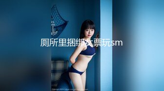 厕所里捆绑女票玩sm