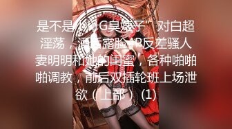 《顶流网红泄密》万人追踪网红可盐可甜百变女神babyp私拍第三弹~极品无毛一线天馒头穴紫薇啪啪纯反差婊 (7)