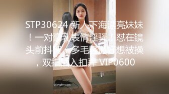 STP30624 新人下海漂亮妹妹！一对豪乳表情淫骚！怼在镜头前抖臀，多毛骚逼好想被操，双指插入扣弄 VIP0600