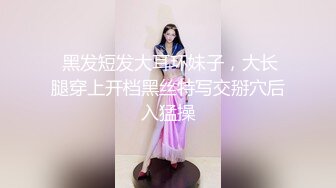  黑发短发大耳环妹子，大长腿穿上开档黑丝特写交掰穴后入猛操