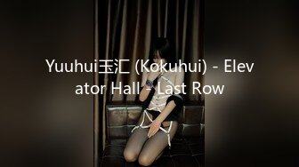 Yuuhui玉汇 (Kokuhui) - Elevator Hall - Last Row