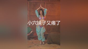 高端ACG业界女神爆机少女▌喵小吉▌居家少女《家政服务》全裸胴体秀色可餐 人美穴美