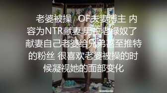 ★☆极品流出☆★核弹！G奶御姐【喜宝】，知性美御姐，眼镜戴上立刻有味儿了，黑丝性爱，骚气已经溢出了屏幕，真屌！ (3)