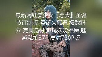 STP28420 【黎酱不爱吃青菜】！10W粉丝抖音小网红，太内卷也来赚点儿快钱，身材一流！！！ VIP0600