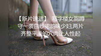 【新片速遞】  写字楼女厕蹲守一袭白纱裙韵味少妇,两片齐整平滑的穴肉让人性起