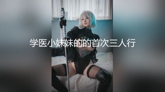 【新片速遞】 ✿维秘传媒✿ WM25033 医生的诱奸 检查极品女神敏感の身体▌欣欣 ▌玩弄蜜穴美乳诱人胴体欲罢不能 欲求不满梅开二度