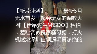  大神沧老板高端唯美大作约啪火辣豪乳肥臀气质美少妇听了心痒痒的绵羊音呻吟声浴缸前干到床上胡言乱语1080P原版